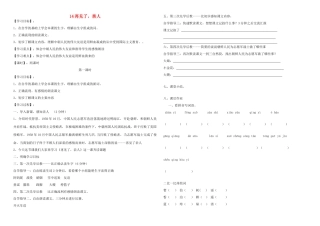 五年级语文下册 再见了，亲人学案 人教新课标版