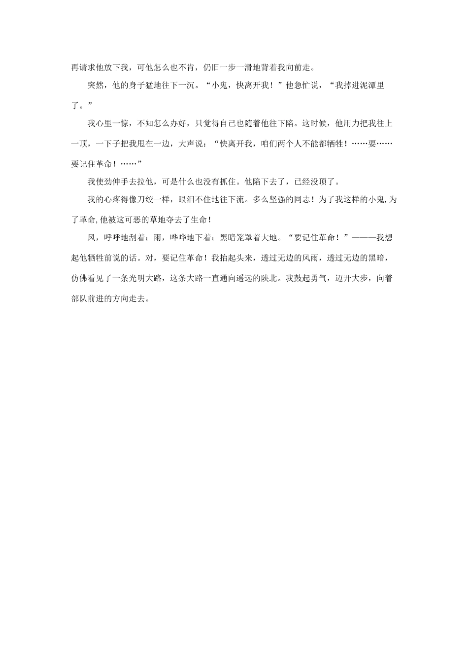 五年级语文下册 15.金色的鱼钩 拓展阅读 草地夜行素材 新人教版-新人教版小学五年级下册语文素材_第2页