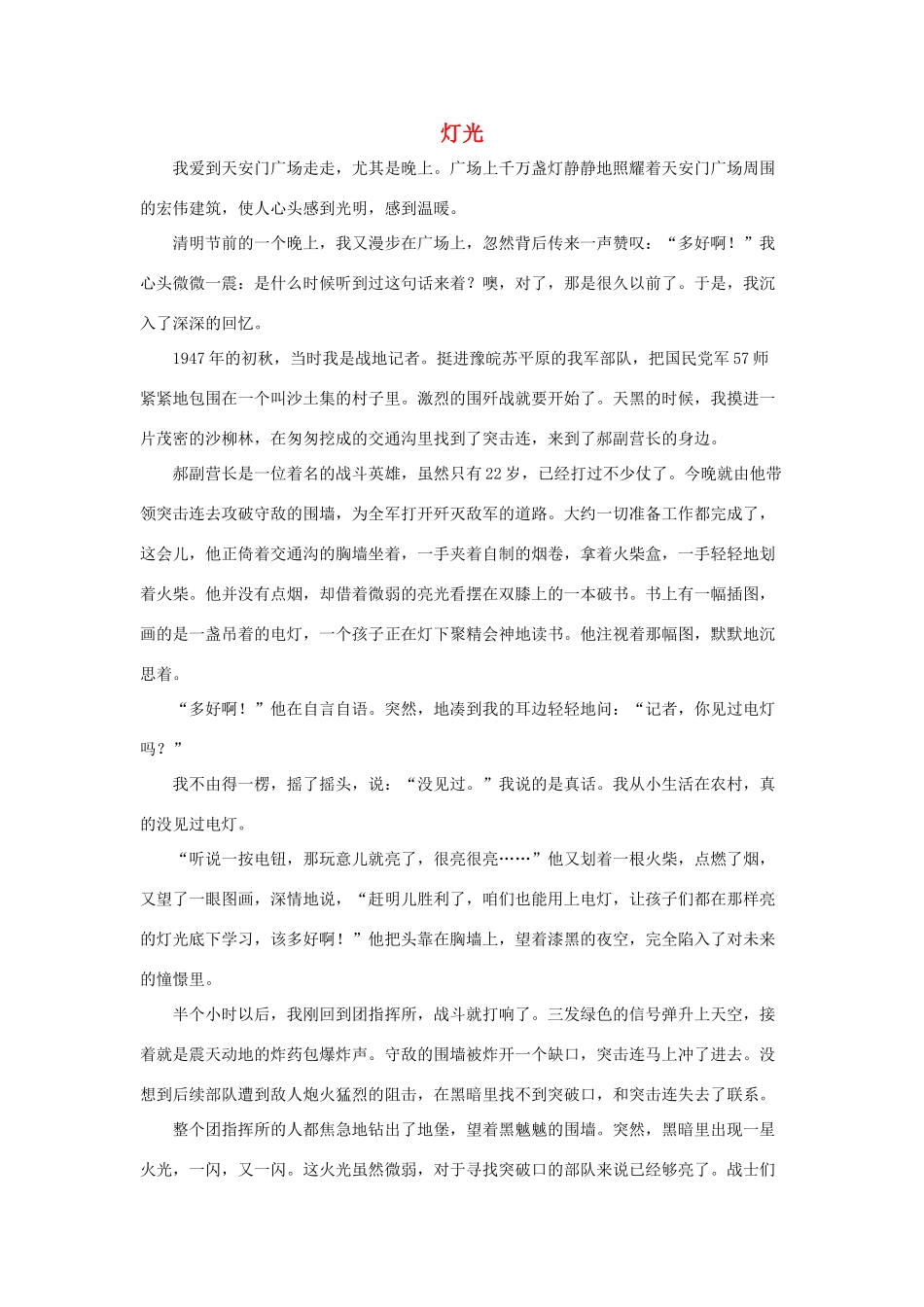 五年级语文下册 15.金色的鱼钩 拓展阅读 灯光素材 新人教版-新人教版小学五年级下册语文素材_第1页