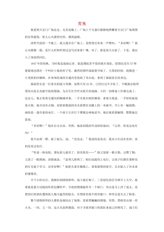 五年级语文下册 15.金色的鱼钩 拓展阅读 灯光素材 新人教版-新人教版小学五年级下册语文素材