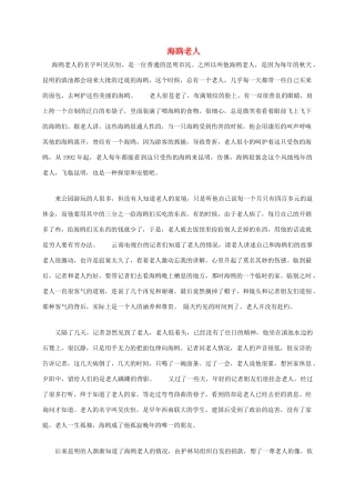 五年级语文下册 老人与海鸥相关人物素材 语文S版