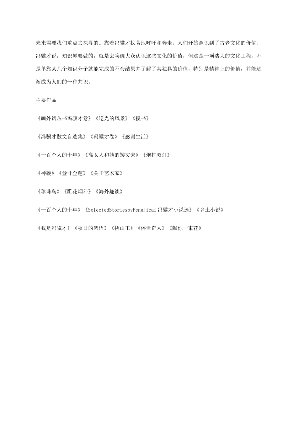 五年级语文下册 珍珠鸟作者简介 语文S版_第2页