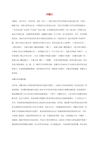 五年级语文下册 珍珠鸟作者简介 语文S版