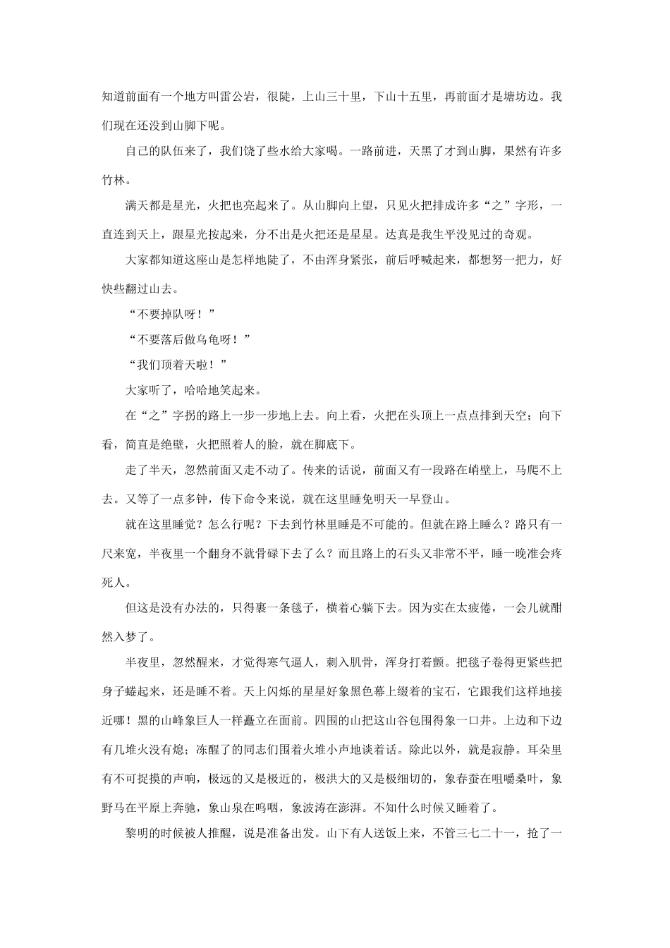 五年级语文下册 15.金色的鱼钩 拓展阅读 老山界素材 新人教版-新人教版小学五年级下册语文素材_第2页