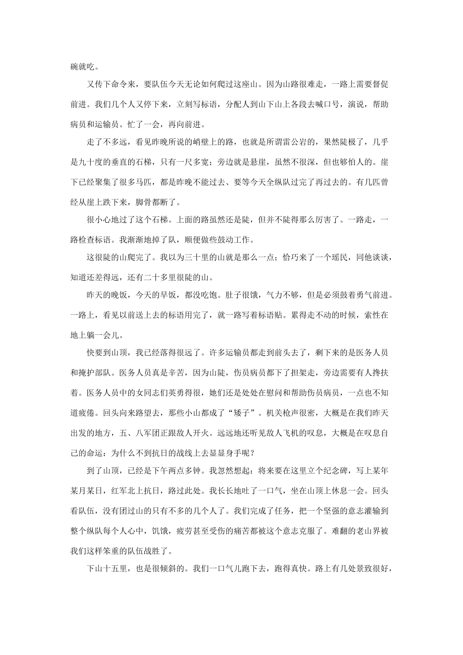 五年级语文下册 15.金色的鱼钩 拓展阅读 老山界素材 新人教版-新人教版小学五年级下册语文素材_第3页