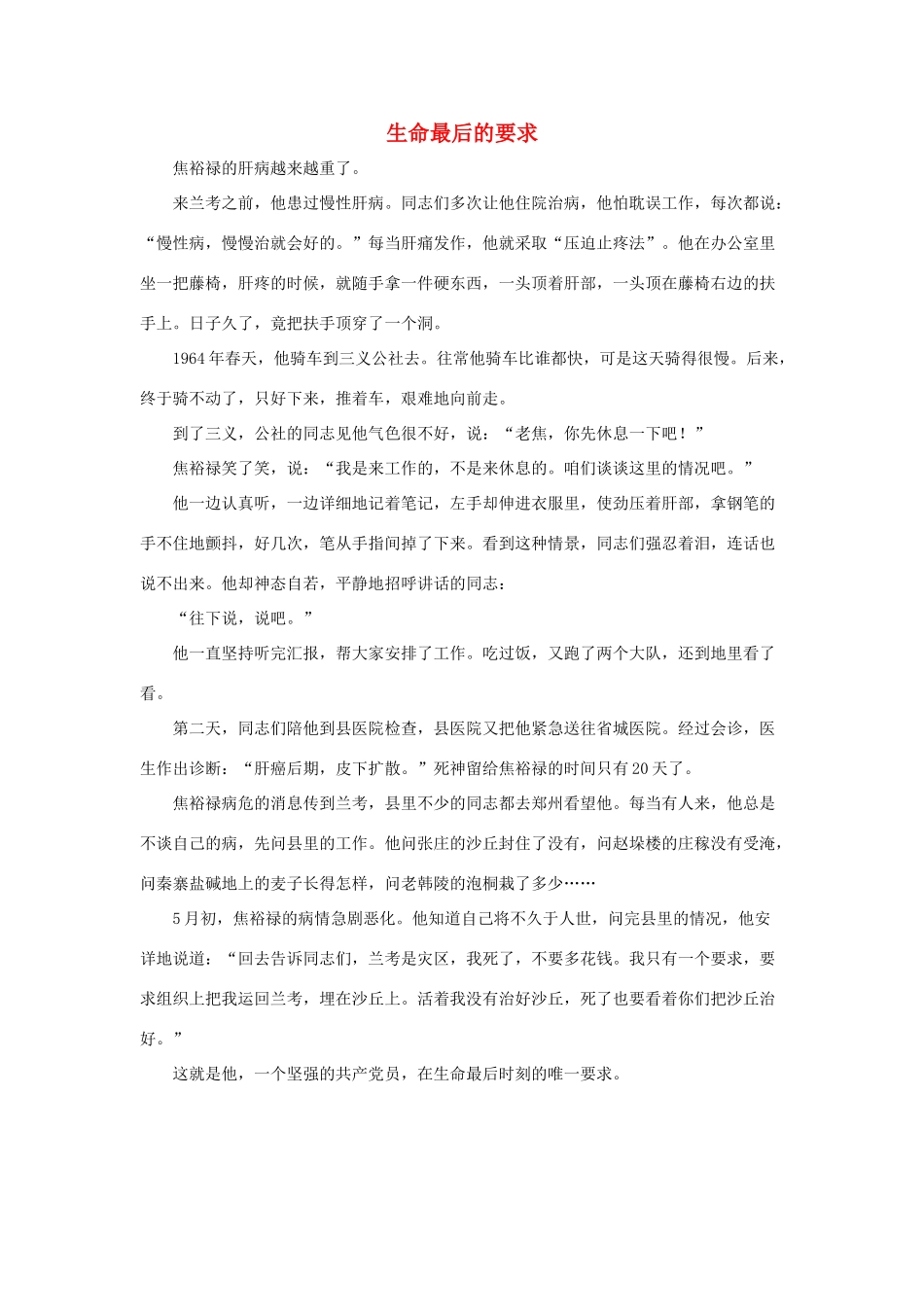 五年级语文下册 16.桥 拓展阅读 生命最后的要求素材 新人教版-新人教版小学五年级下册语文素材_第1页