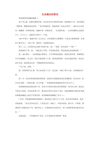 五年级语文下册 16.桥 拓展阅读 生命最后的要求素材 新人教版-新人教版小学五年级下册语文素材