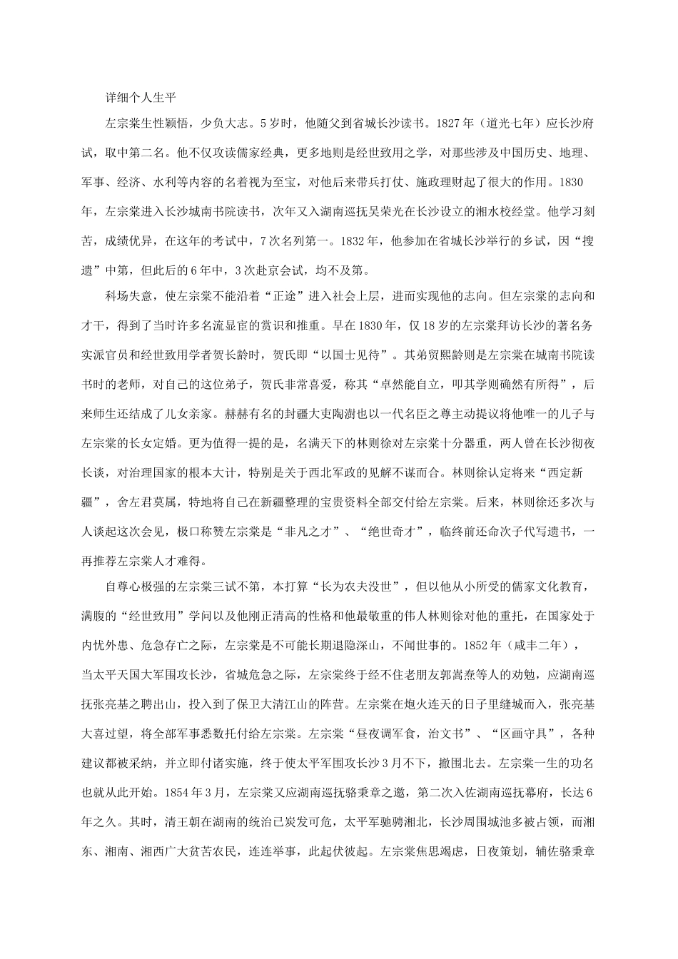 五年级语文下册 左公柳1相关人物素材 语文S版_第2页