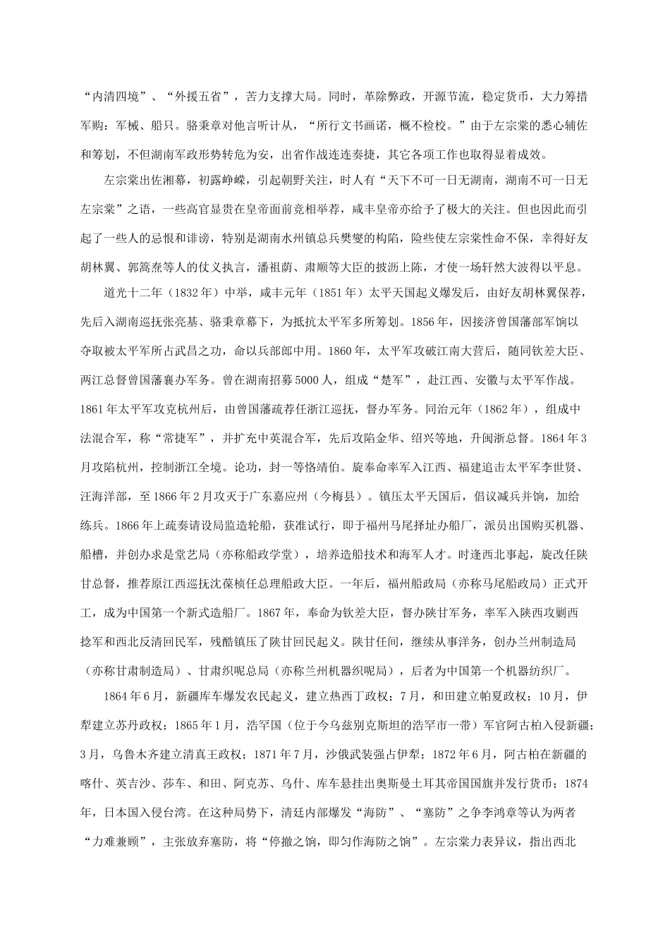 五年级语文下册 左公柳1相关人物素材 语文S版_第3页