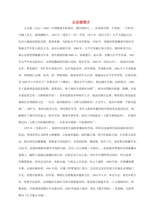 五年级语文下册 左公柳1相关人物素材 语文S版