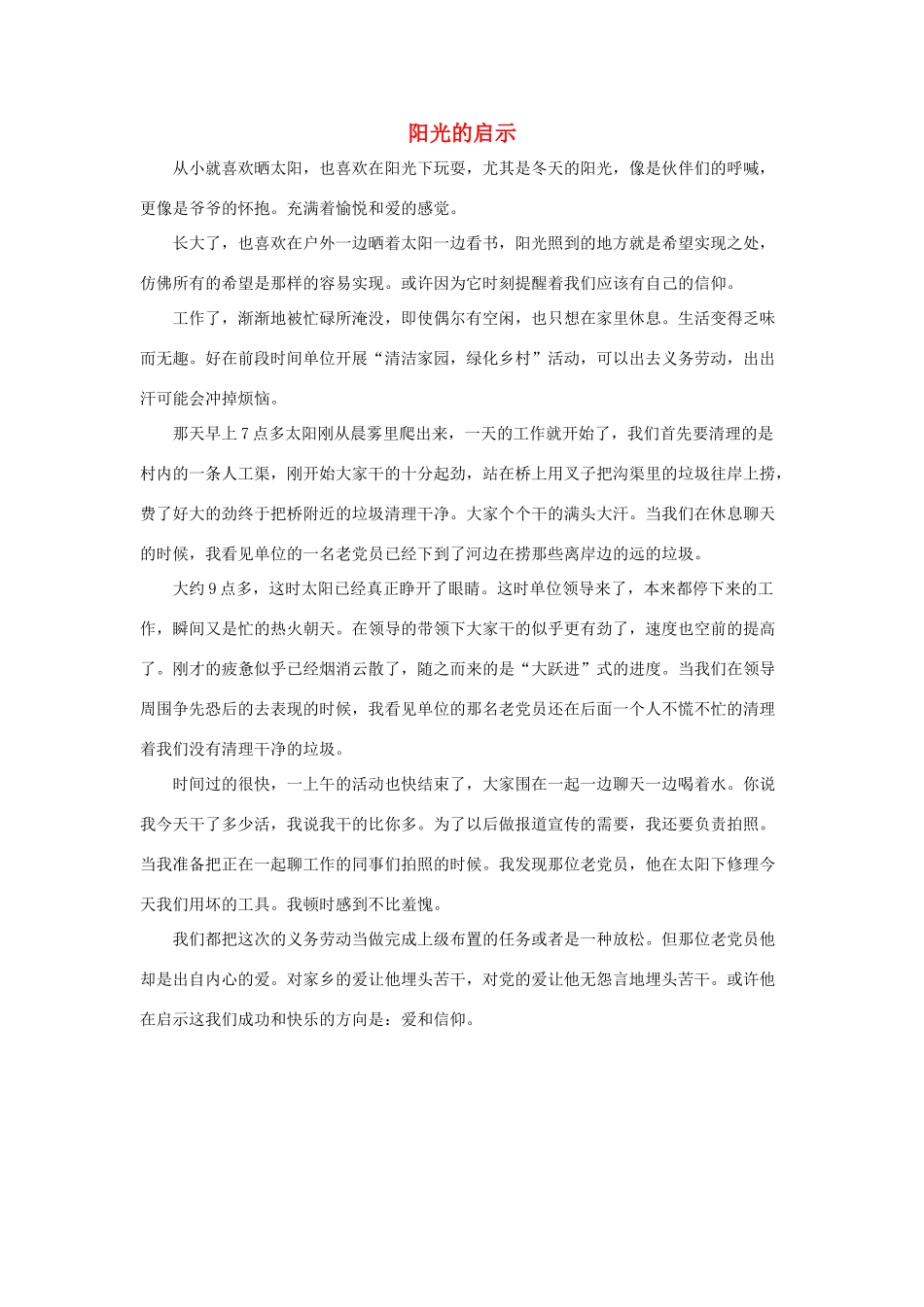 五年级语文下册 16.桥 拓展阅读 阳光的启示素材 新人教版-新人教版小学五年级下册语文素材_第1页