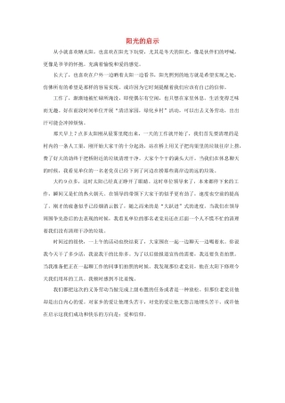 五年级语文下册 16.桥 拓展阅读 阳光的启示素材 新人教版-新人教版小学五年级下册语文素材