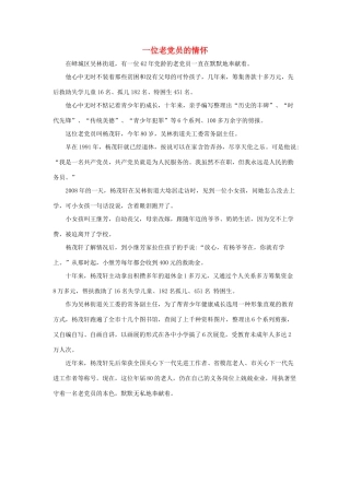 五年级语文下册 16.桥 拓展阅读 一位老党员的情怀素材 新人教版-新人教版小学五年级下册语文素材