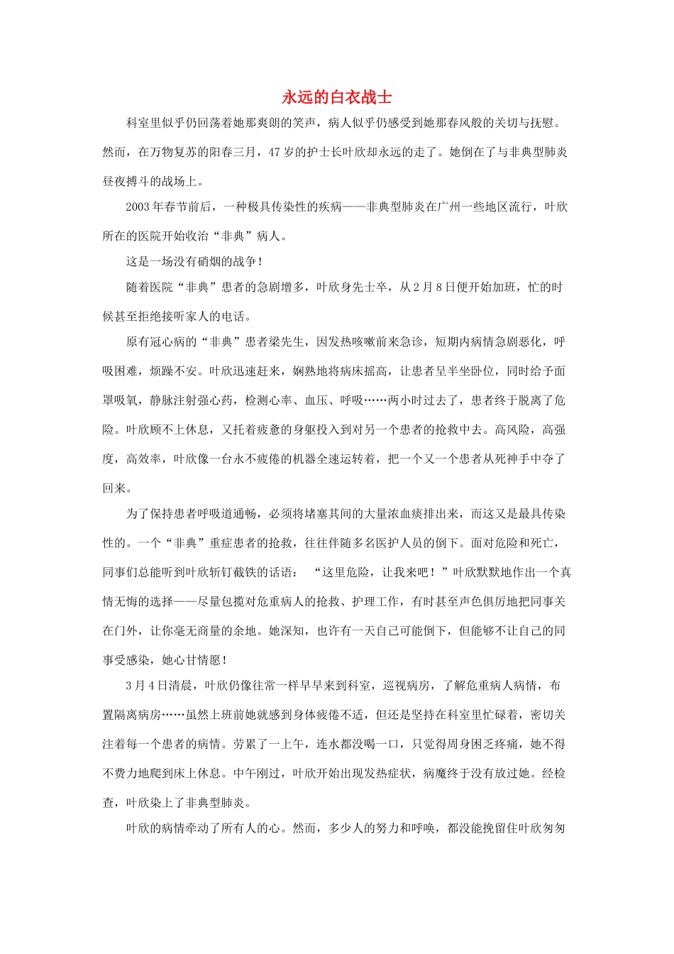 五年级语文下册 16.桥 拓展阅读 永远的白衣战士素材 新人教版-新人教版小学五年级下册语文素材_第1页