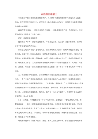 五年级语文下册 16.桥 拓展阅读 永远的白衣战士素材 新人教版-新人教版小学五年级下册语文素材