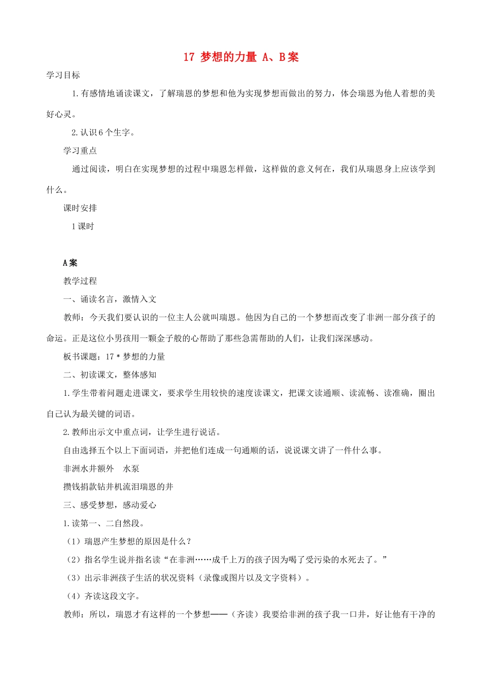 五年级语文下册 17 梦想的力量 A、B案 人教版_第1页