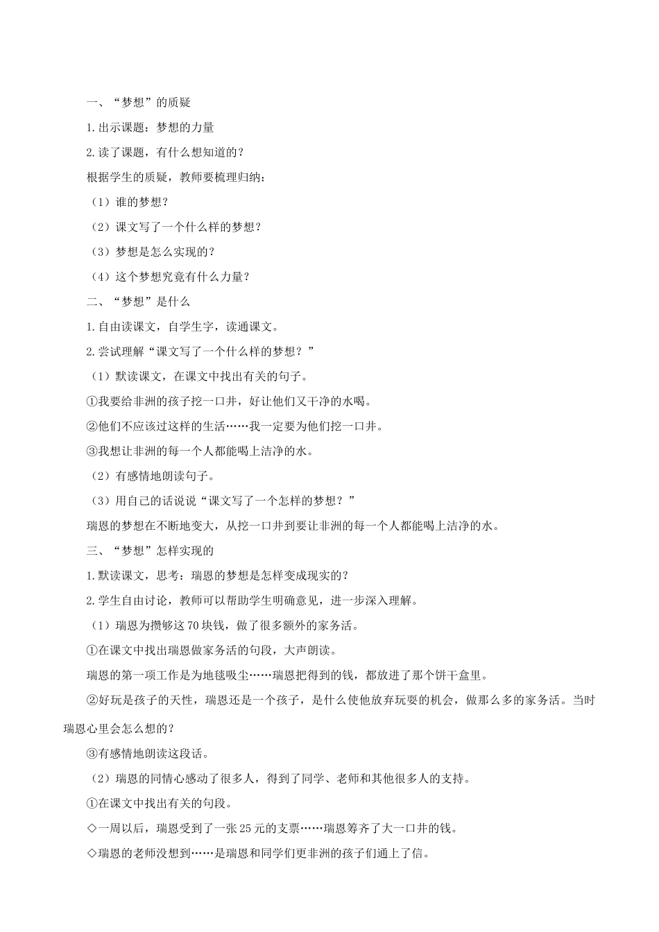 五年级语文下册 17 梦想的力量 A、B案 人教版_第3页