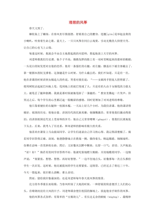 五年级语文下册 17.梦想的力量 拓展阅读 理想的风筝素材 新人教版-新人教版小学五年级下册语文素材