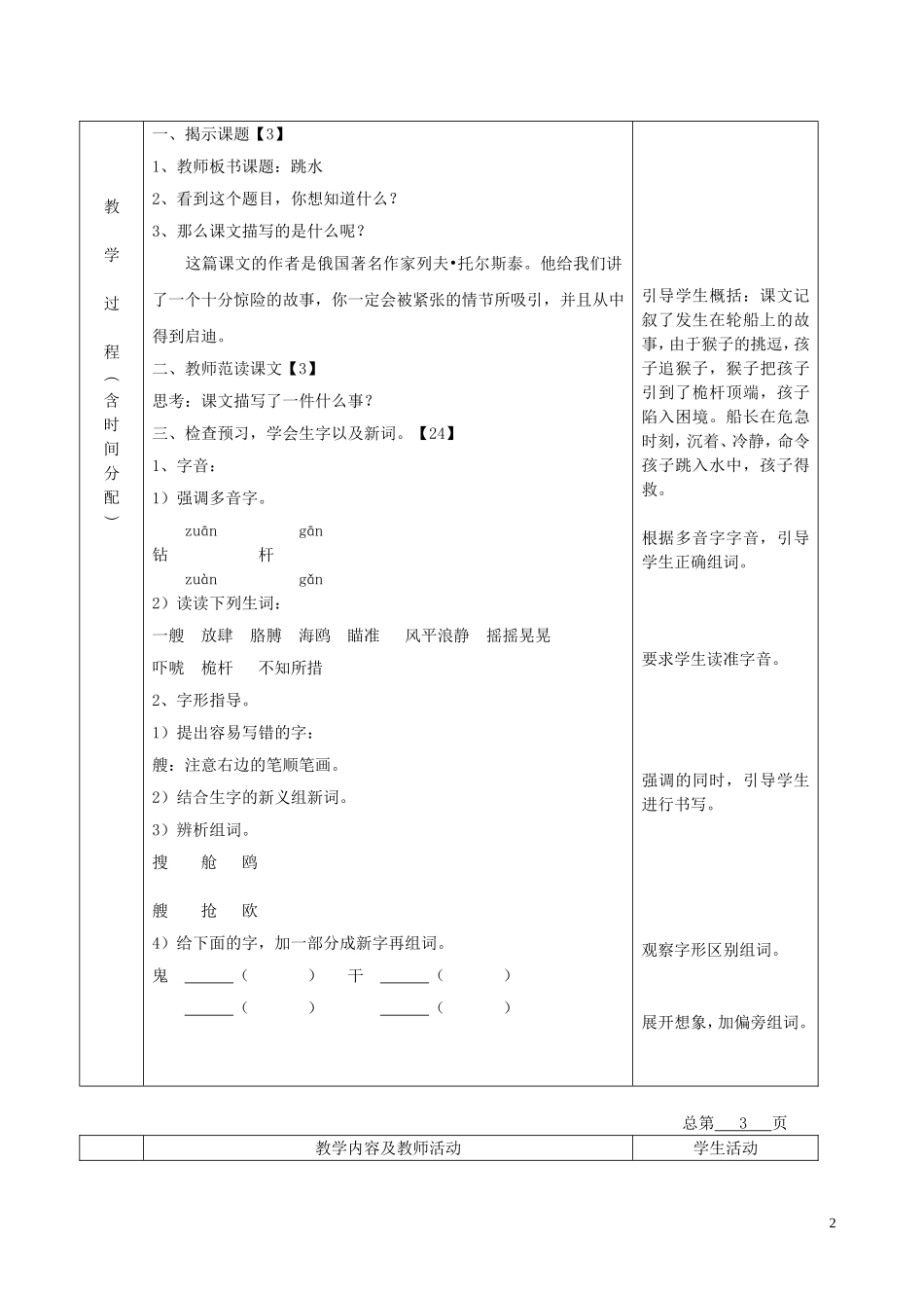 五年级语文下册 跳水 4教案 北京版_第2页