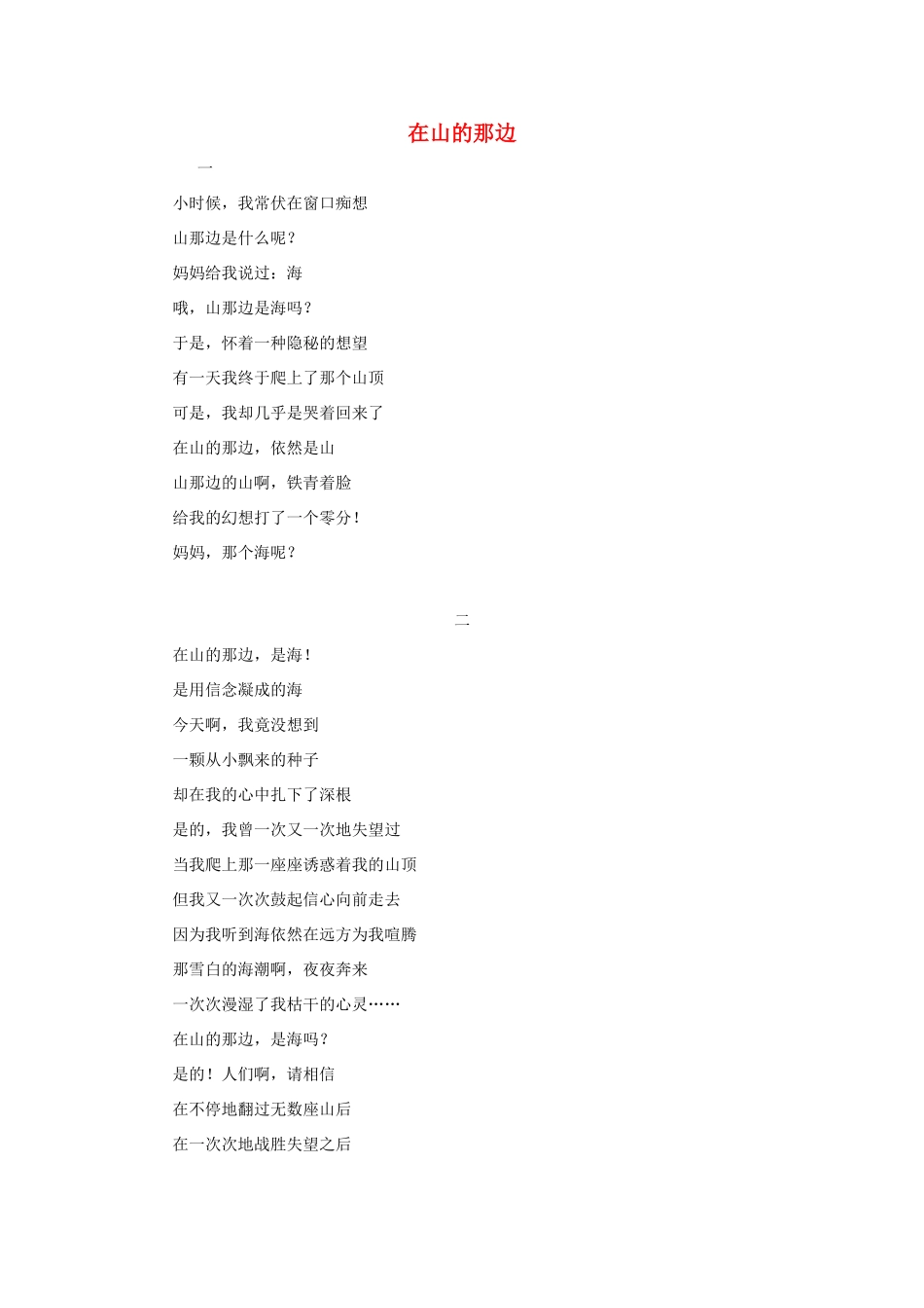 五年级语文下册 17.梦想的力量 拓展阅读 在山的那边素材 新人教版-新人教版小学五年级下册语文素材_第1页