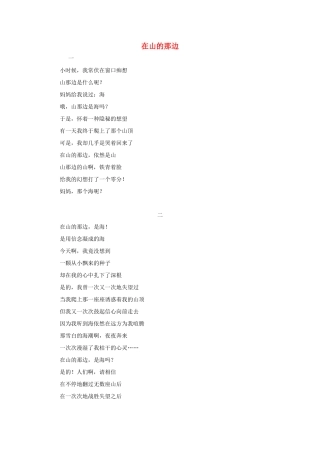 五年级语文下册 17.梦想的力量 拓展阅读 在山的那边素材 新人教版-新人教版小学五年级下册语文素材