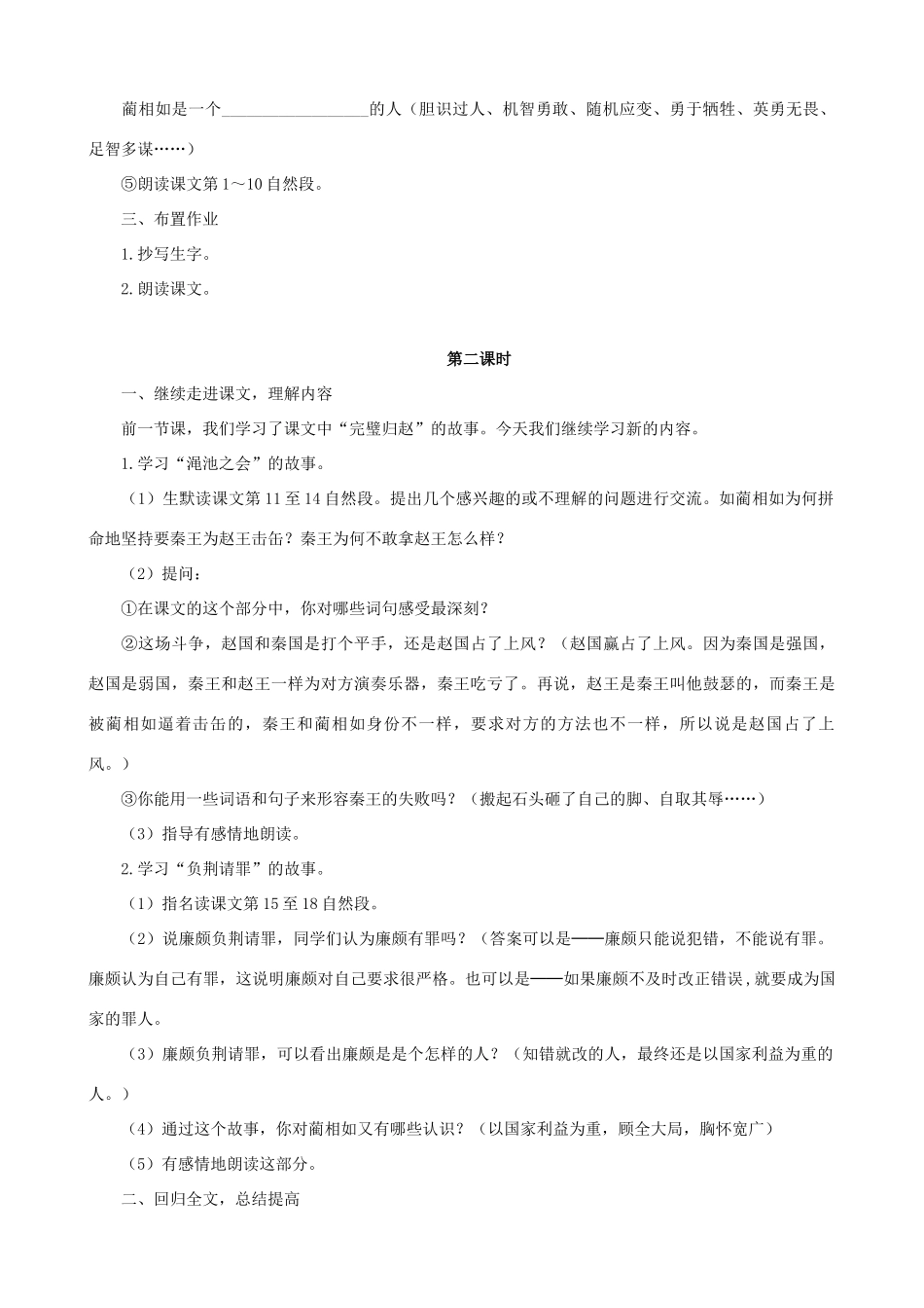 五年级语文下册 18 将相和 A、B案 人教版_第3页