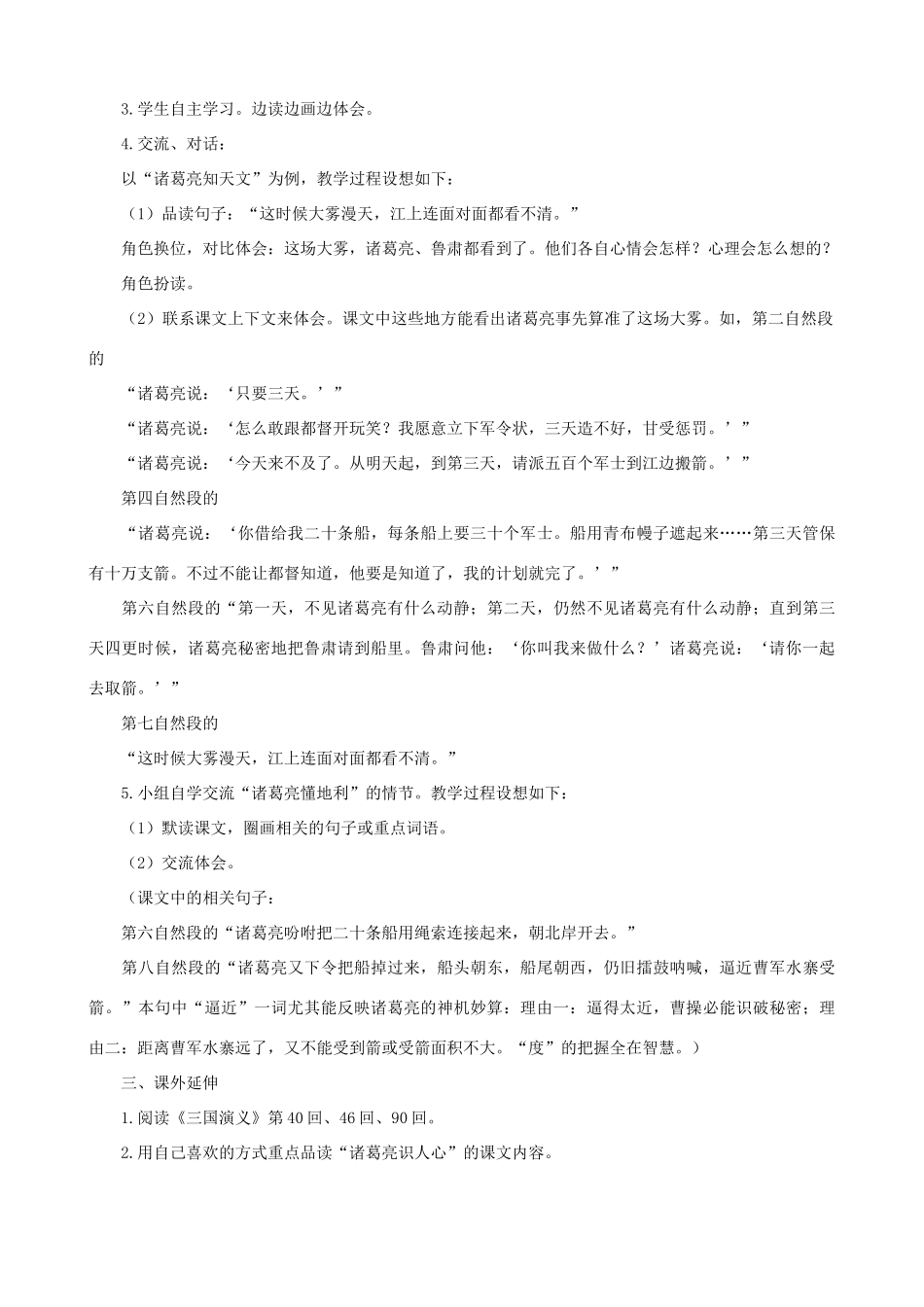 五年级语文下册 19 草船借箭 A、B案 人教版_第2页