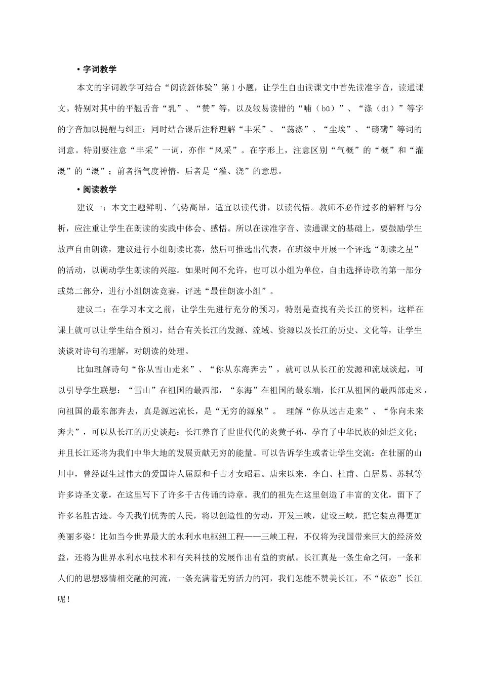 五年级语文下册 长江之歌课文简析素材 沪教版_第2页