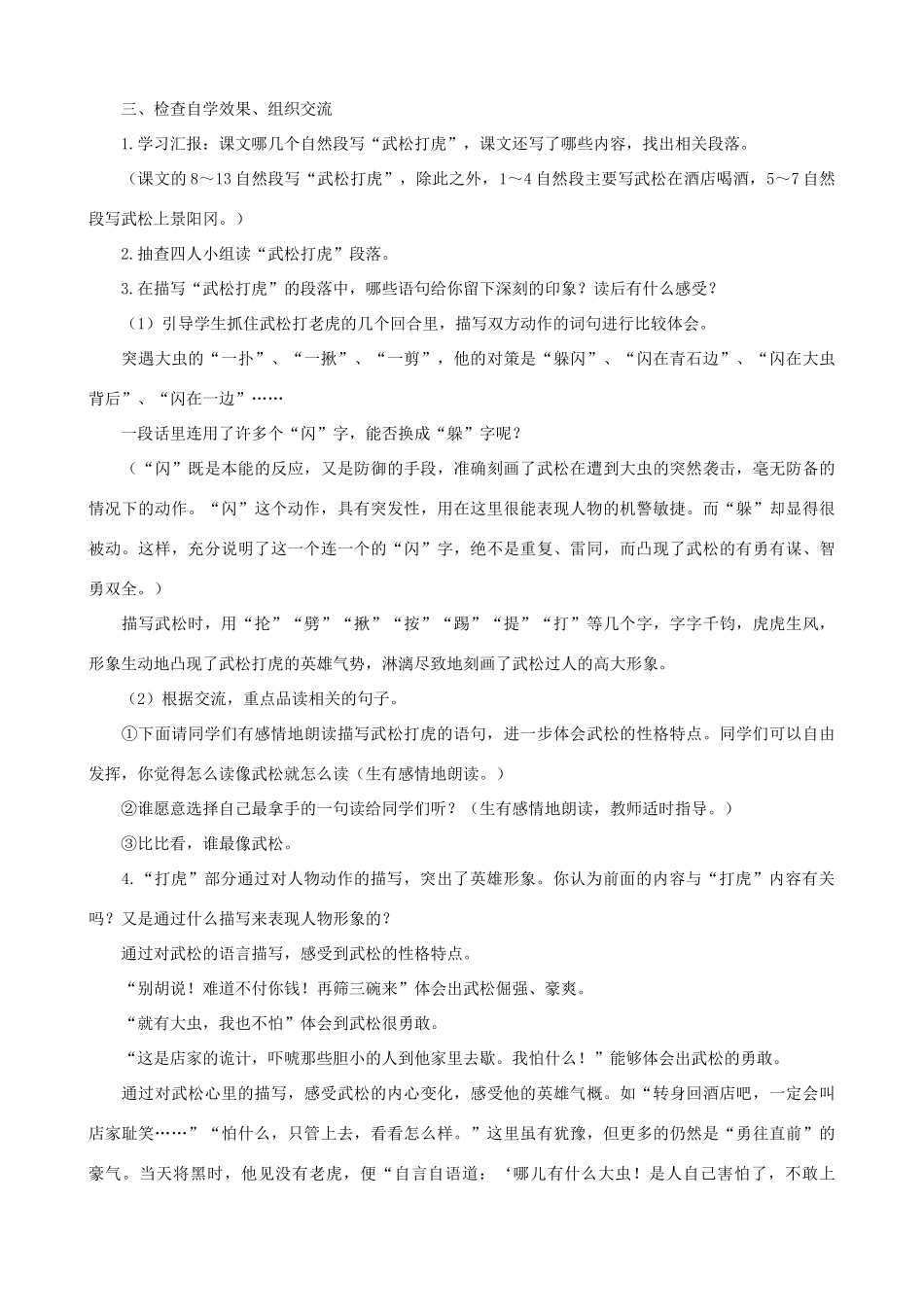 五年级语文下册 20 景阳冈 A、B案 人教版_第2页