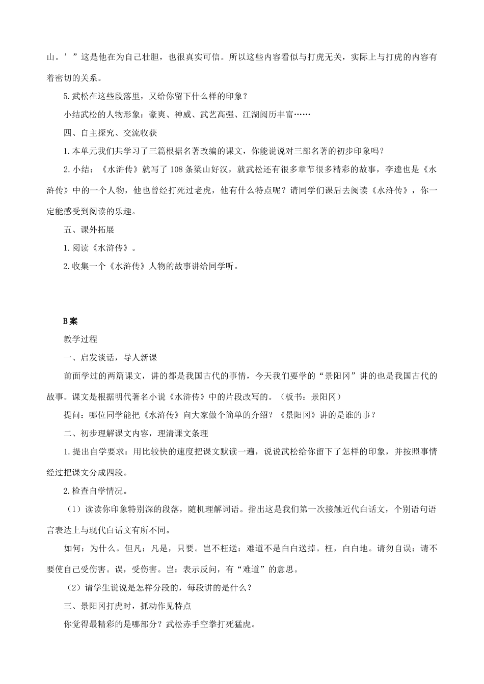五年级语文下册 20 景阳冈 A、B案 人教版_第3页