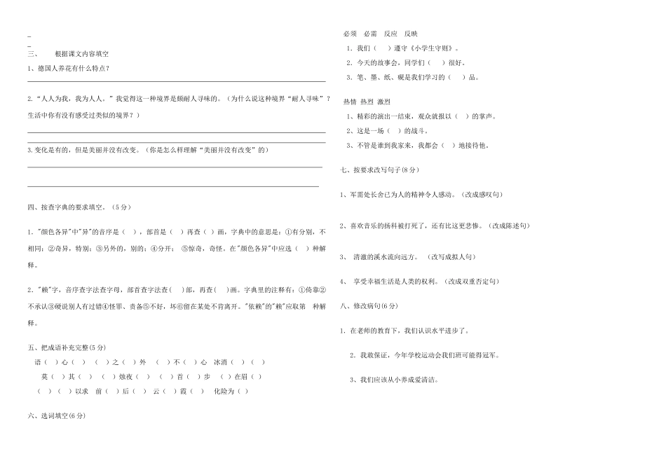 五年级语文下册 自己的花是让别人看的学案 人教新课标版_第2页