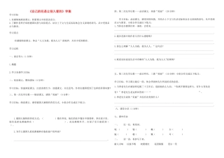 五年级语文下册 自己的花是让别人看的学案 人教新课标版
