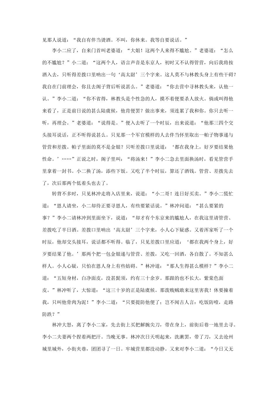 五年级语文下册 20.景阳冈 拓展阅读 林教头风雪山神庙素材 新人教版-新人教版小学五年级下册语文素材_第2页