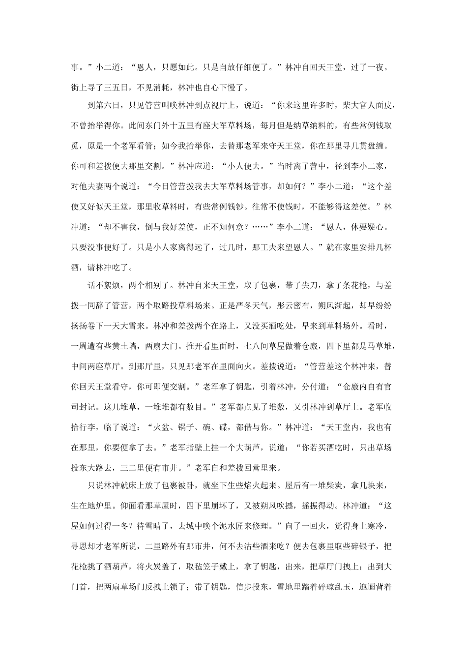 五年级语文下册 20.景阳冈 拓展阅读 林教头风雪山神庙素材 新人教版-新人教版小学五年级下册语文素材_第3页