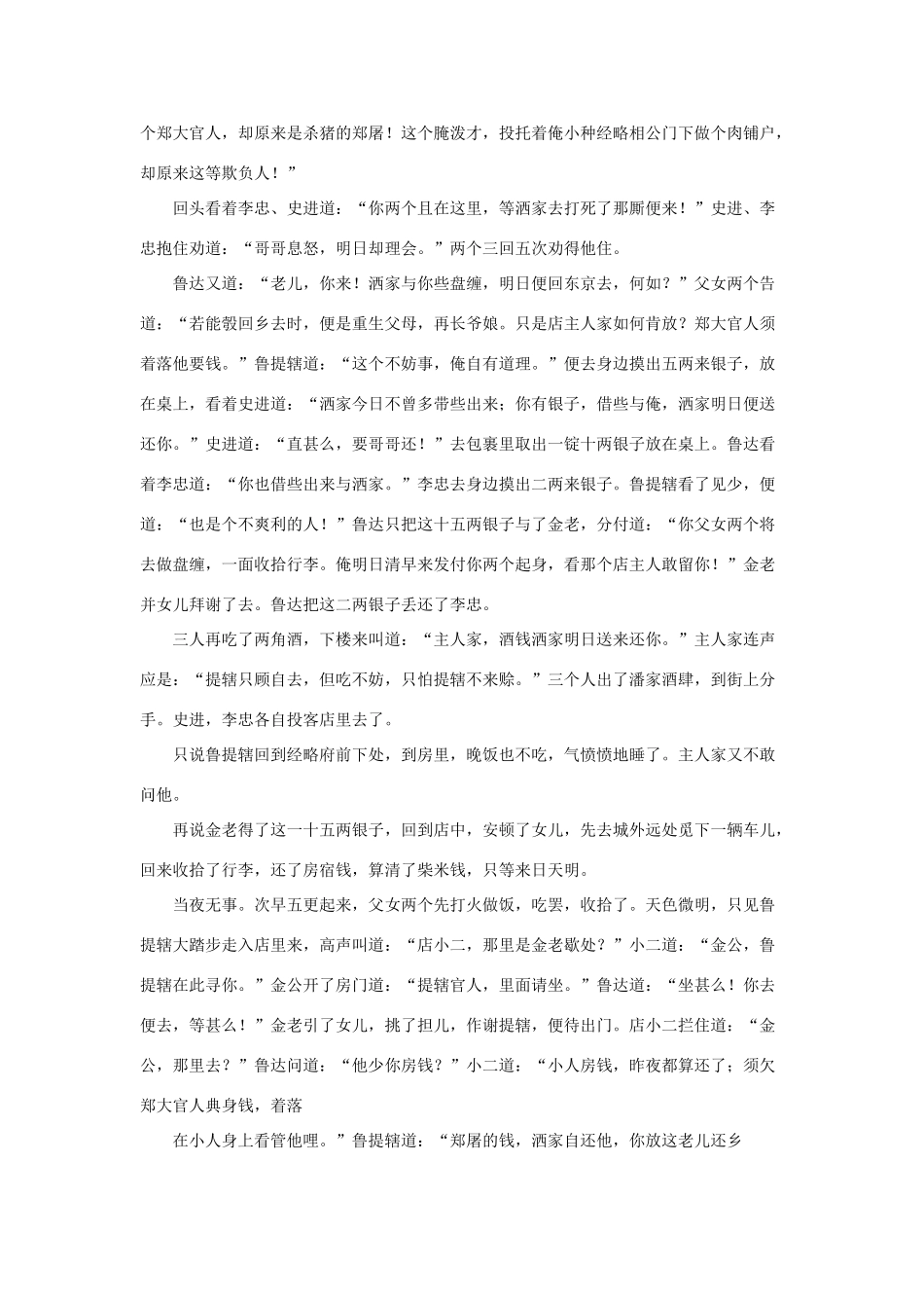 五年级语文下册 20.景阳冈 拓展阅读 鲁提辖拳打镇关西素材 新人教版-新人教版小学五年级下册语文素材_第2页