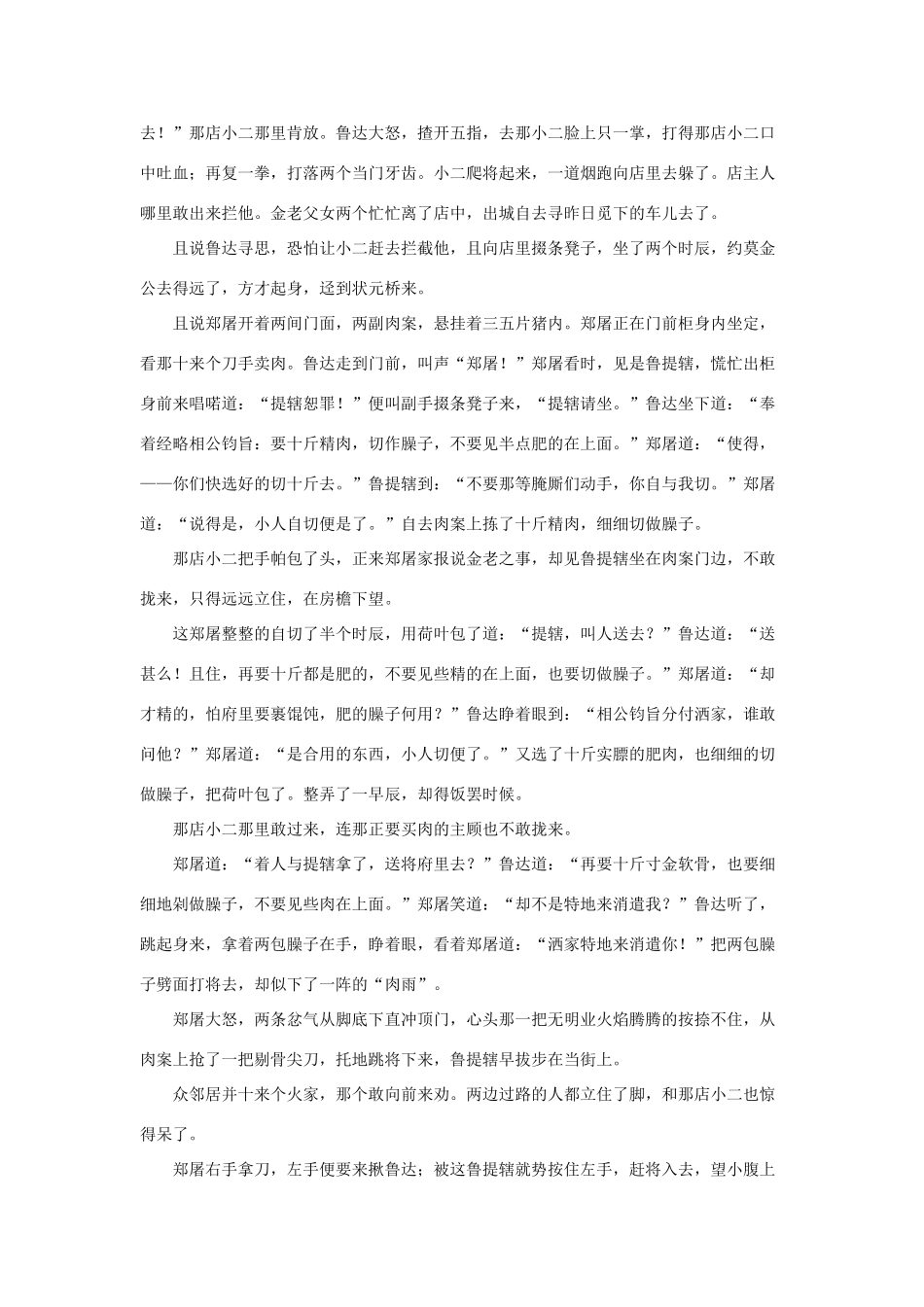 五年级语文下册 20.景阳冈 拓展阅读 鲁提辖拳打镇关西素材 新人教版-新人教版小学五年级下册语文素材_第3页