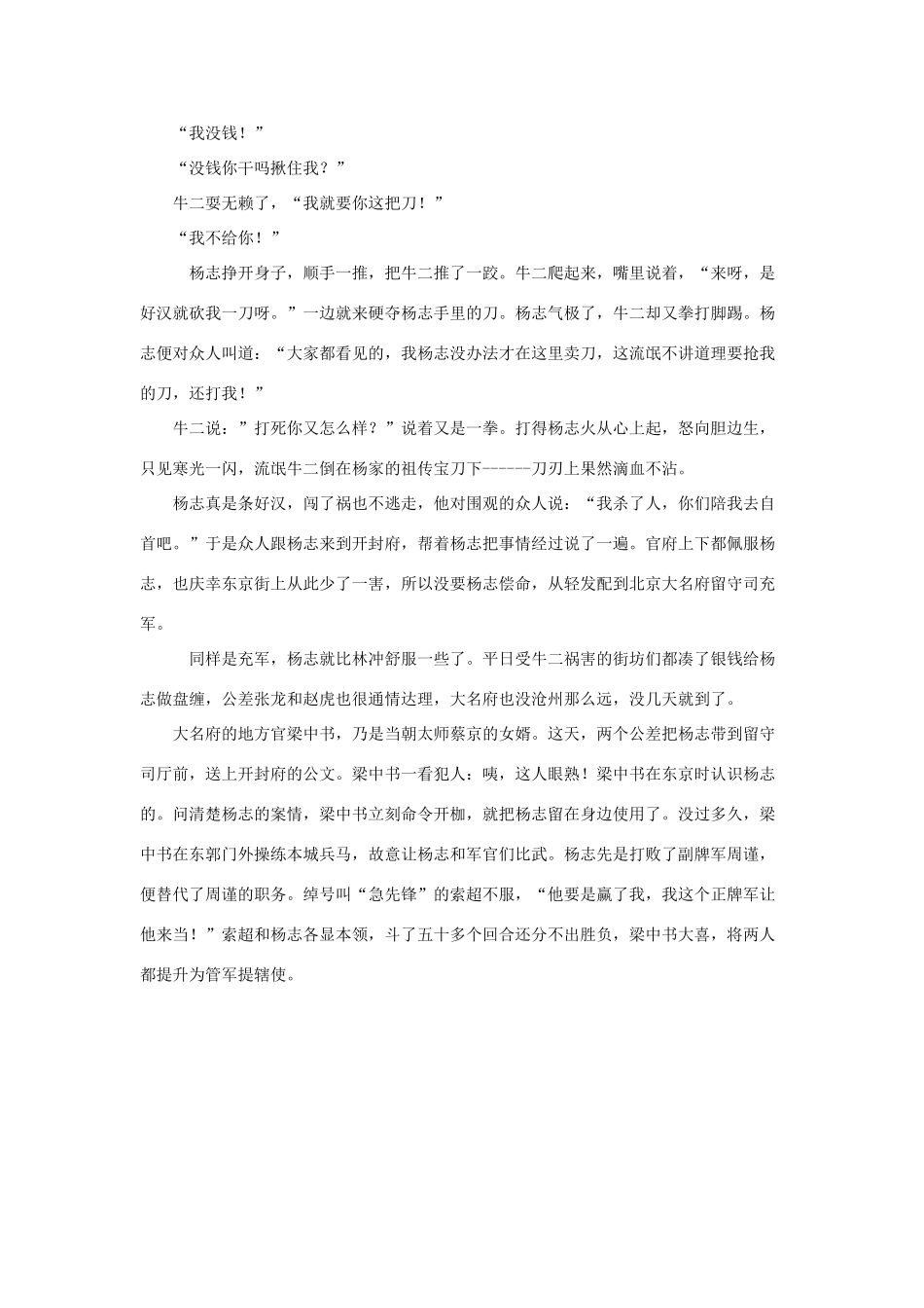 五年级语文下册 20.景阳冈 拓展阅读 杨志卖刀素材 新人教版-新人教版小学五年级下册语文素材_第2页