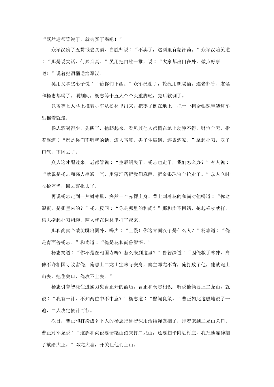 五年级语文下册 20.景阳冈 拓展阅读 智取生辰纲素材 新人教版-新人教版小学五年级下册语文素材_第2页