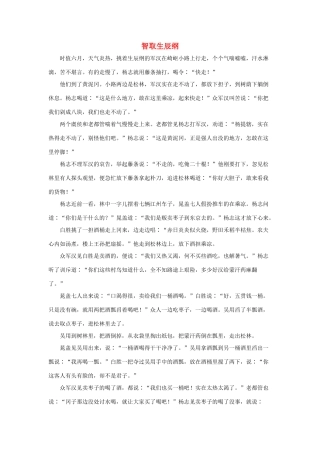 五年级语文下册 20.景阳冈 拓展阅读 智取生辰纲素材 新人教版-新人教版小学五年级下册语文素材