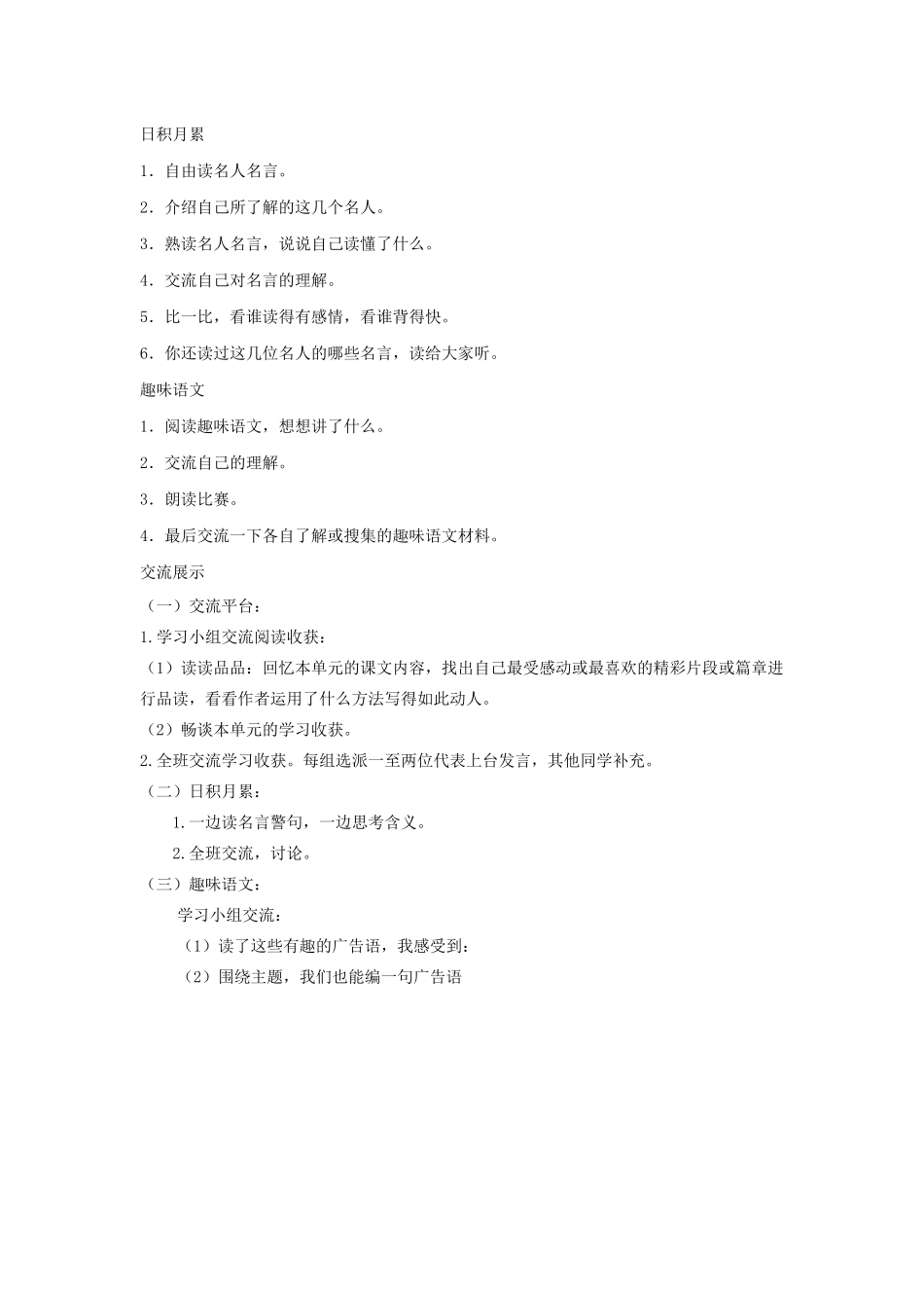 五年级语文下册《回顾 拓展八》学案 新人教版-新人教版小学五年级下册语文学案_第2页