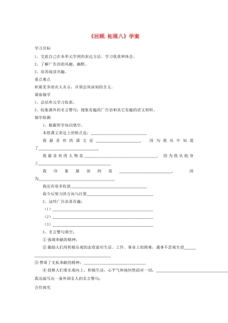 五年级语文下册《回顾 拓展八》学案 新人教版-新人教版小学五年级下册语文学案