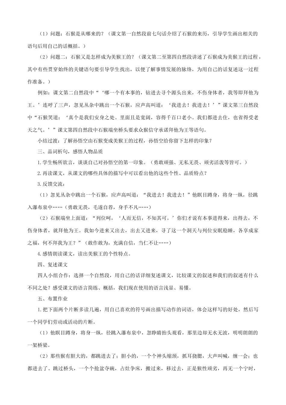 五年级语文下册 21 猴王出世 A、B案 人教版_第2页