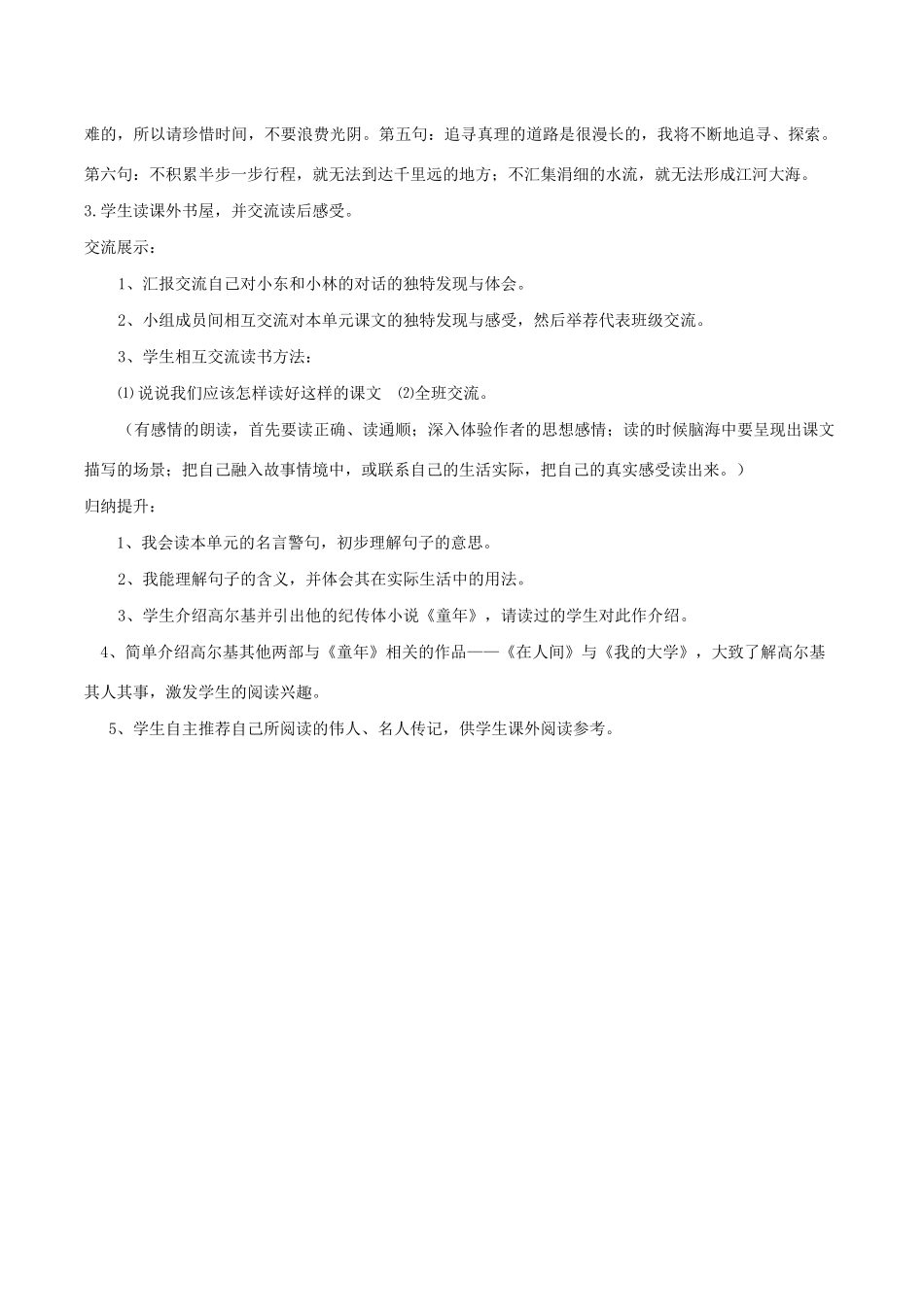 五年级语文下册《回顾 拓展二》学案 新人教版-新人教版小学五年级下册语文学案_第2页