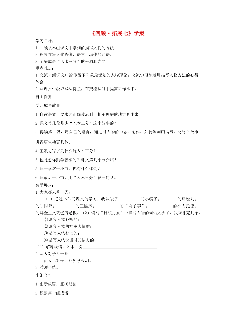 五年级语文下册《回顾 拓展七》学案 新人教版-新人教版小学五年级下册语文学案_第1页