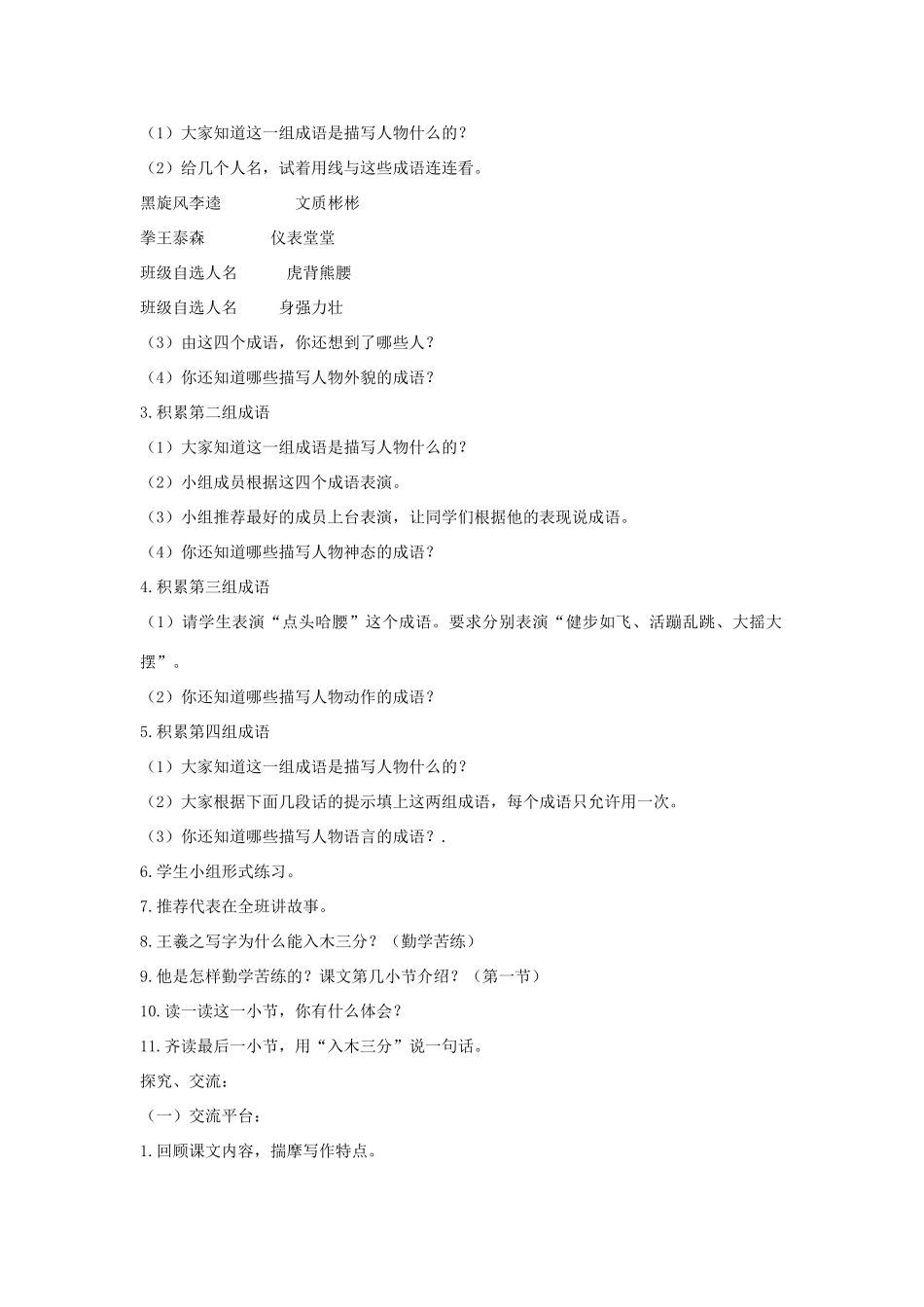 五年级语文下册《回顾 拓展七》学案 新人教版-新人教版小学五年级下册语文学案_第2页