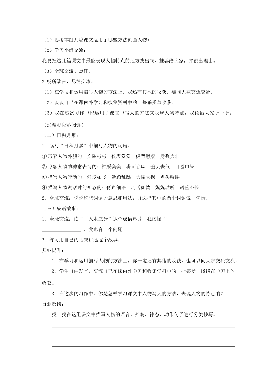 五年级语文下册《回顾 拓展七》学案 新人教版-新人教版小学五年级下册语文学案_第3页