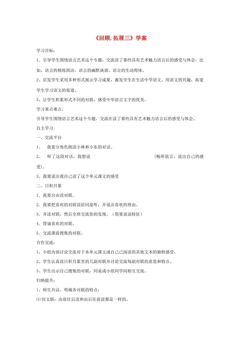 五年级语文下册《回顾 拓展三》学案 新人教版-新人教版小学五年级下册语文学案_第1页