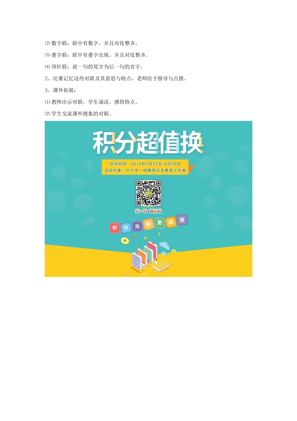 五年级语文下册《回顾 拓展三》学案 新人教版-新人教版小学五年级下册语文学案_第2页