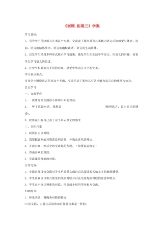 五年级语文下册《回顾 拓展三》学案 新人教版-新人教版小学五年级下册语文学案