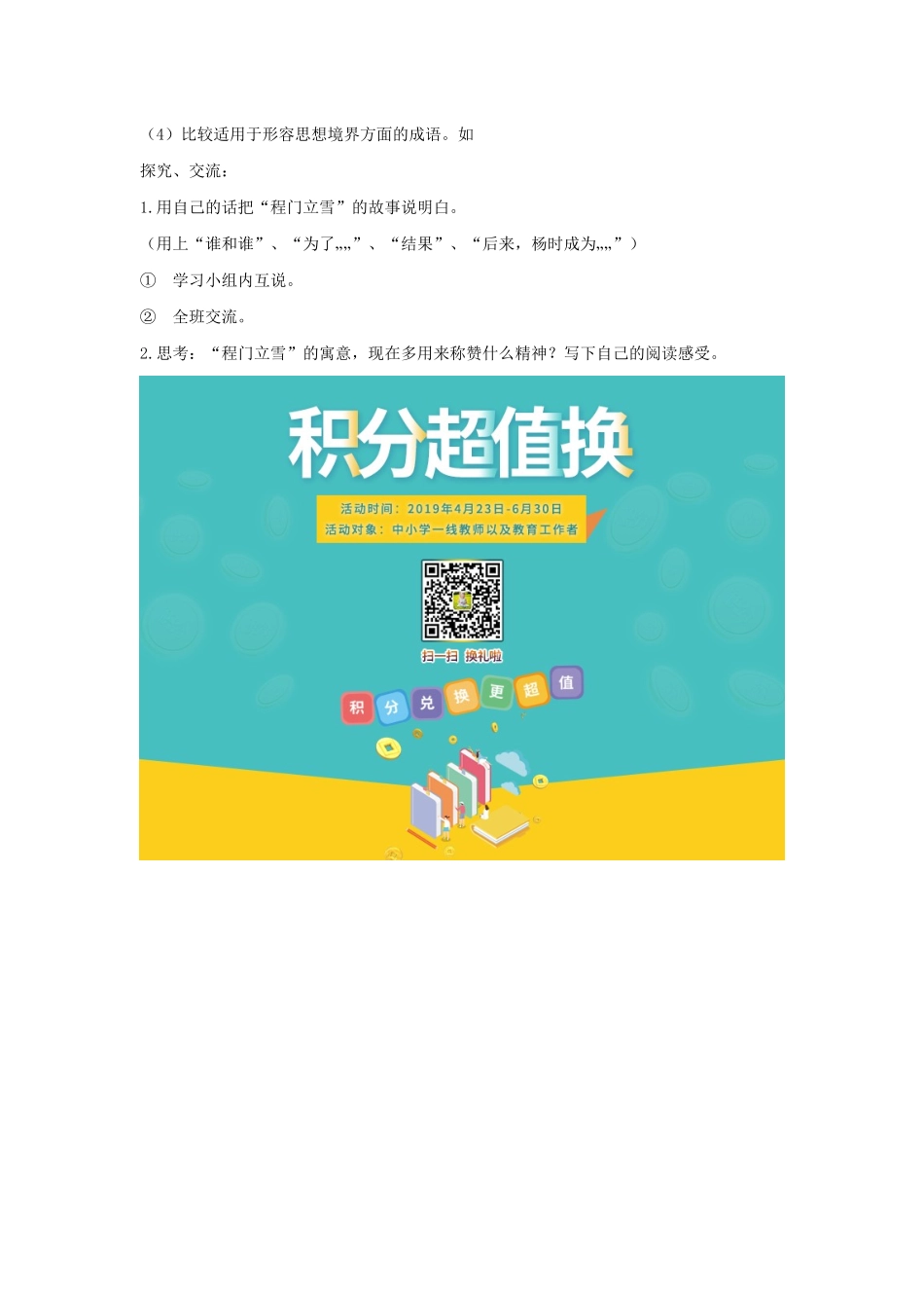 五年级语文下册《回顾 拓展四》学案 新人教版-新人教版小学五年级下册语文学案_第2页